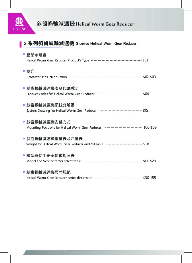 S series Worm Helical Gear Reducer