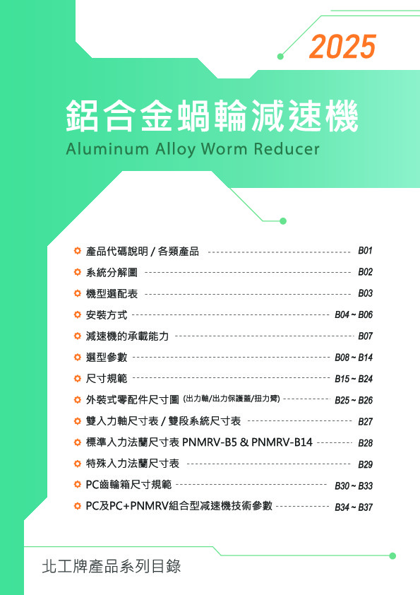 ALUMINUM WORM GEAR REDUCER