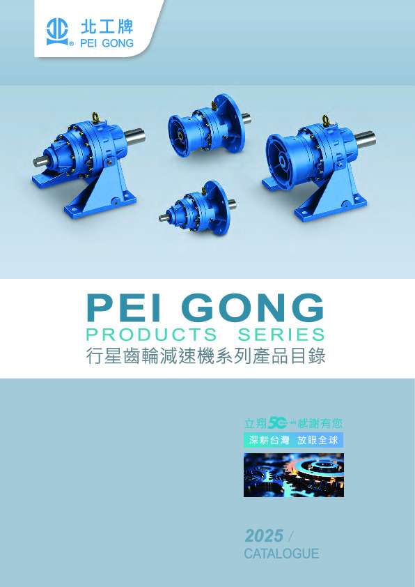 PLANETARY GEAR REDUCER