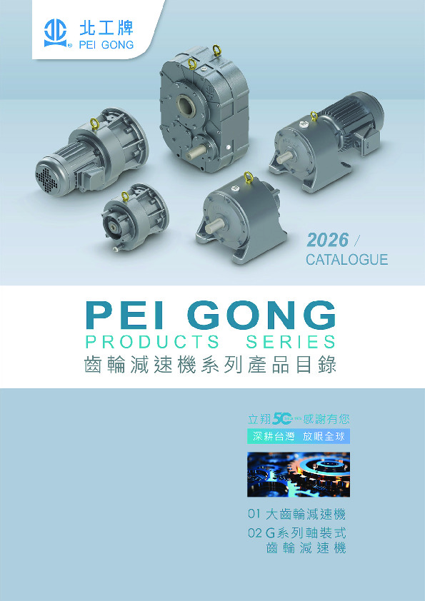 大齒輪減速機