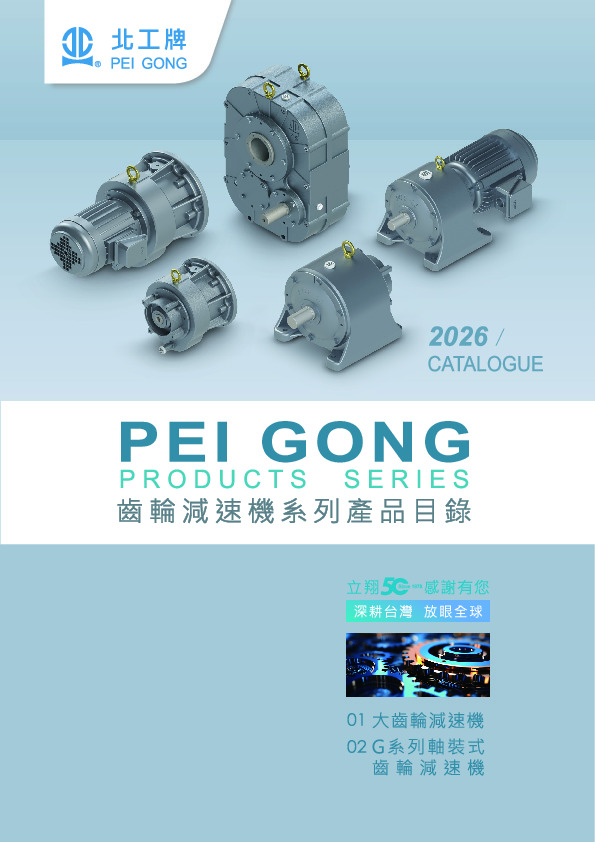 G系列軸裝式齒輪減速機