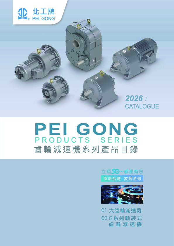 Shaft-Mounted Gear Reducer