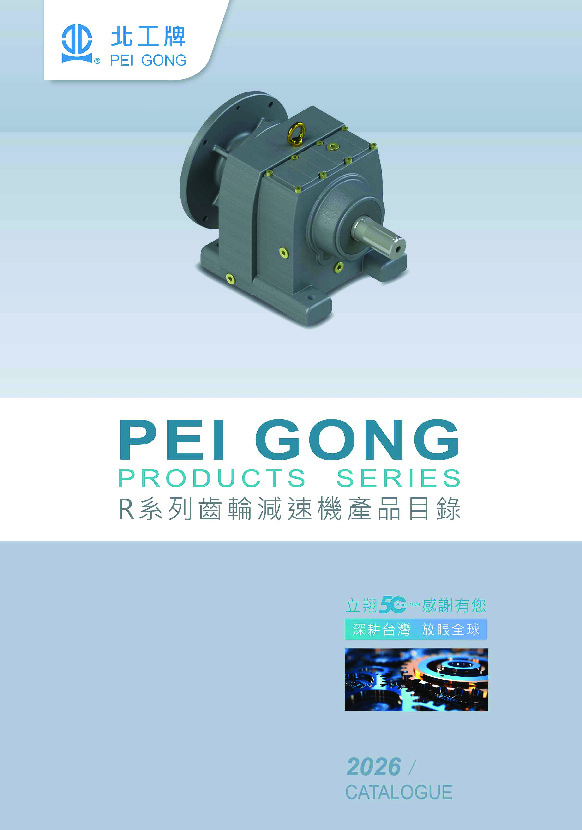 R series Helical Gear Reducer