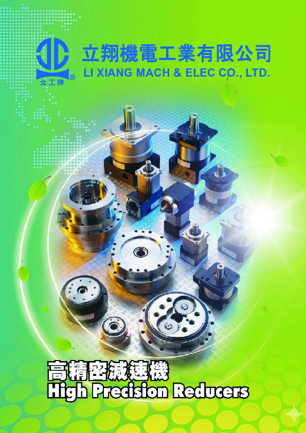 WF-H Precision Planetary Gear Reducer