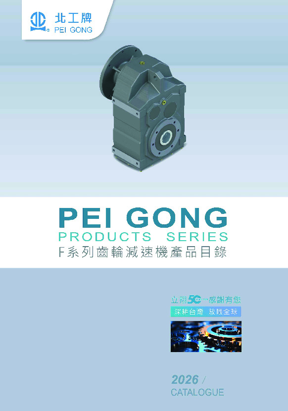 F series Helical Gear Reducer