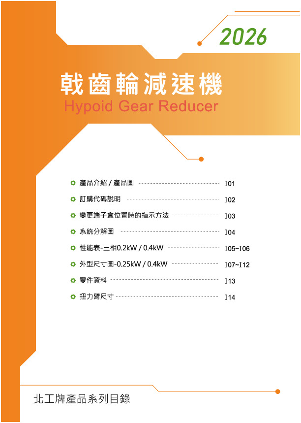 小型齒輪-PHG戟齒輪減速機